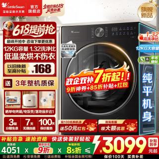 小天鹅 滚筒洗衣机