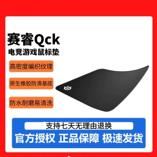 移动专享、移动端：赛睿 Qck Heavy系列赛睿鼠标垫游戏主播职业qck鼠标垫