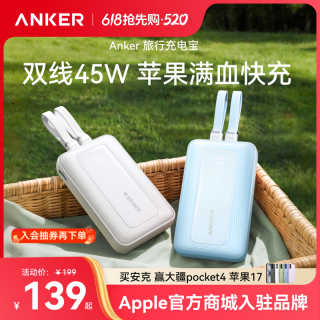 Anker 45W双线充电宝大容量20000苹果17快充充电宝