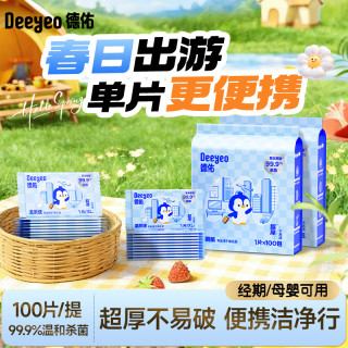 德佑 湿厕纸便携装擦屁股加厚单片独立包装卫生湿纸巾湿厕巾A