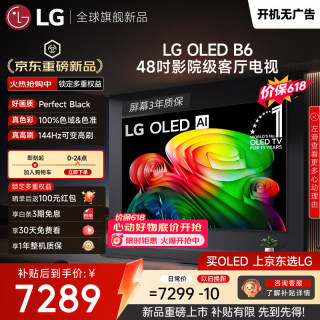 LG 电视B6系列 48英寸OLED电视 4K超高清 AI电视机 144Hz高刷 杜比视界OLED48B6PCA
