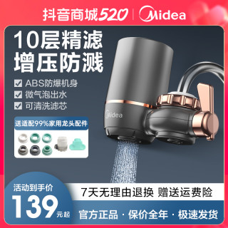 美的 净水器水龙头过滤器家用直饮净水机增压厨房自来水超滤