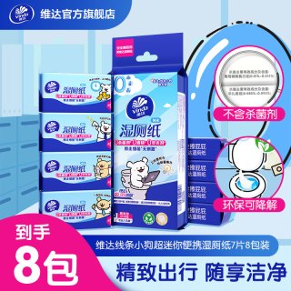维达 湿厕纸 7片*8包