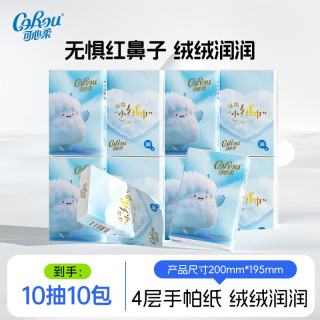 可心柔 婴儿云柔巾4层10抽*10包乳霜纸手帕纸便携式餐巾纸卫生纸