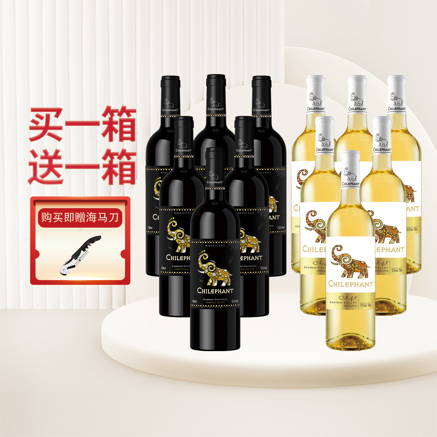 CHILEPHANT/智象 买一送一 甜白葡萄酒
