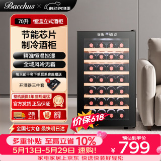芭克斯（Bacchus）红酒柜榉木层恒温柜电子控温酒柜家用迷你小型