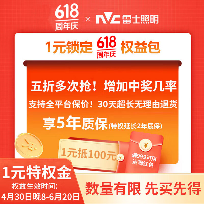  NVC/雷士 灯饰