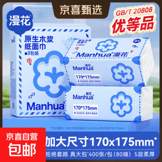 漫花 山茶花系列 抽纸 5层400张3包
