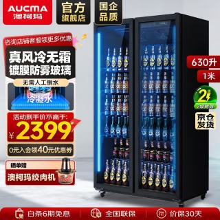 澳柯玛 风冷无霜全屏展示柜冷藏保鲜柜 立式冰柜饮料啤酒超市酒吧KTV西餐厅商用高端酒柜 标准款双门