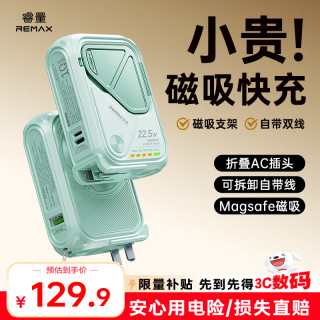 REMAX 磁吸充电宝10000毫安自带线带插头Magsafe快充可上飞机移动电源适用苹果17华为小米