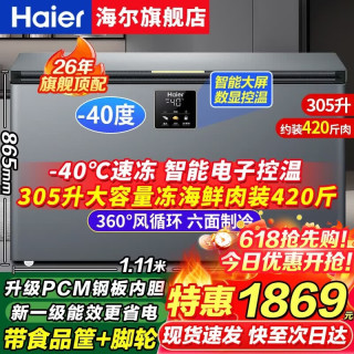 海尔 零下-40度超低温冰柜家用300/500升以上商用大容量全冷冻冷藏