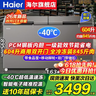 海尔 零下-40度超低温冰柜家用300/500升以上商用大容量全冷冻冷藏海