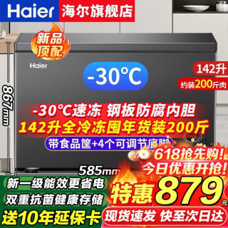海尔 零下-40度超低温冰柜家用300/500升以上商用大容量全冷冻冷藏