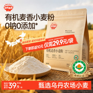 秋田满满 0钠有机面粉2.5斤 内蒙古乌丹小麦粉做包子馒头糕点_享宝宝食谱