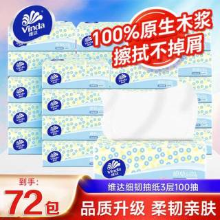 维达 细韧纸巾 抽纸100抽软抽餐巾纸 3层 100片*72包