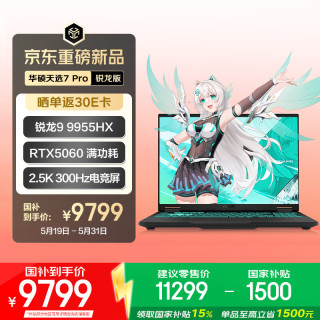 华硕 天选7 Pro 锐龙版  16英寸游戏本