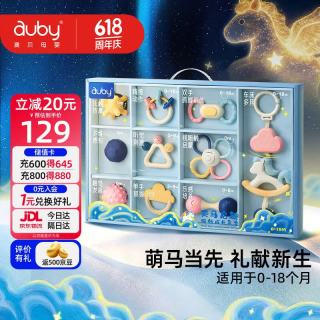 澳贝 婴幼儿玩具手摇铃牙胶0-6个月新生儿见面礼盒小马安抚儿童节礼物
