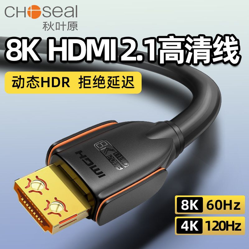  CHOSEAL/秋叶原 8K HDMI线