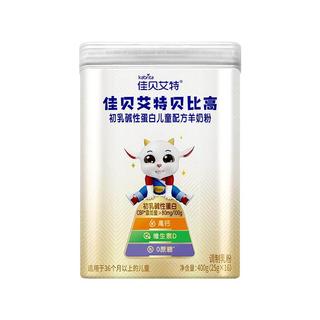 佳贝艾特贝贝高儿童营养羊奶粉