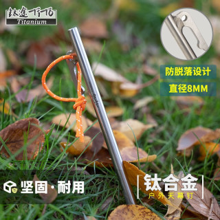 TITO TITANIUM 钛合金帐篷钉直钉弯头野外钛天幕钉地钉户外野营钉固定帐篷配件  8*240mm-单支