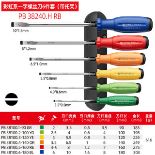 PB SWISS TOOLS PB SWISSTOOLS瑞士螺丝刀原装进口套装SwissGrip Evo新款 彩虹系一字螺丝刀6件套 PB 38240.H RB