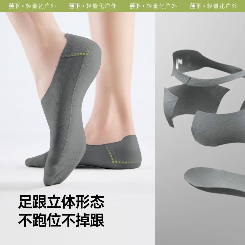 蕉下 SF644 凉感无痕深口船袜