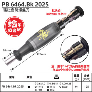 PB SWISS TOOLS PB SWISSTOOLS瑞士蛇年纪念款多批头螺丝刀套装防滑柄8合1可换批头可携式改锥批 PB 6464.BK 2025