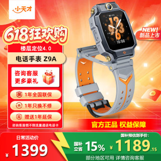 小天才 电话手表 Z9A星宇灰