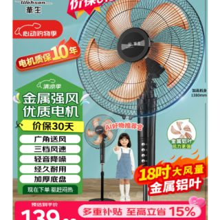 华生 电风扇家用/落地扇/工业扇/18吋五叶低噪大风量宿舍办公风扇 WS-C1805