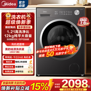 美的 MD12V56T