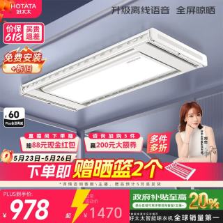 移动端、京东百亿补贴：好太太 D-3070 电动晾衣架 航天+大屏照明