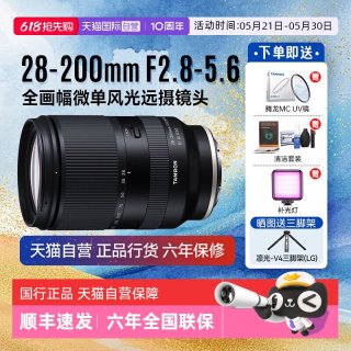 移动端：腾龙 A071 28-200mm F2.8-5.6 Di III RXD 远摄变焦镜头 索尼E卡口 67mm