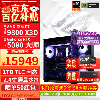 移动端、京东百亿补贴：华硕 高性能AI渲染 游戏台式机+RTX5080显卡+AMD 锐龙R7 9800X3D处理器  R9-9800X3D RTX 5080