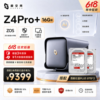 极空间 AI智能 NAS网络存储