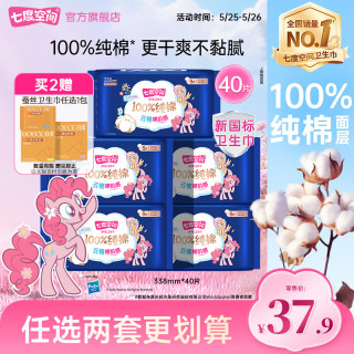 七度空间 PACE7 七度空间 卫生巾纯棉夜用338mm超薄组合装姨妈整箱官方旗舰店旗舰