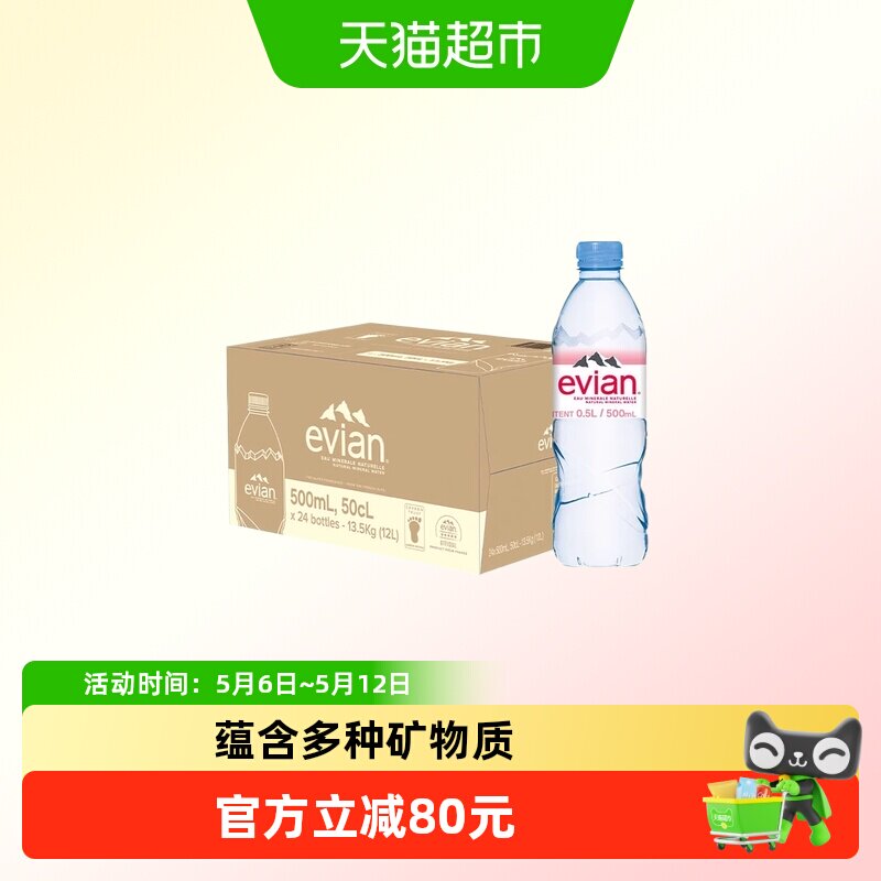 依云天然矿泉水