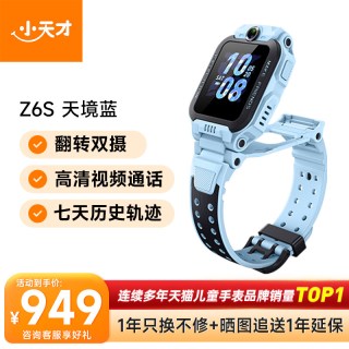 小天才 电话手表Z6S翻转双摄儿童高精度定位视频通话4G全网通防水小学生官方