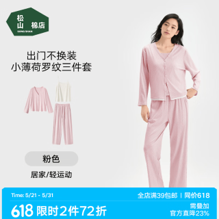 松山棉店 抑菌凉感 女士家居服套装