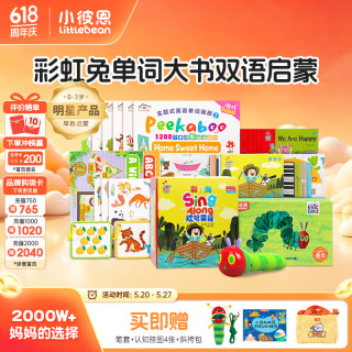 小彼恩 毛毛虫点读笔 彩虹兔Singalong欢唱童谣第一辑幼儿童宝宝英语启蒙 套装