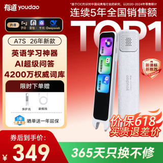 网易有道 离线翻 电子词典