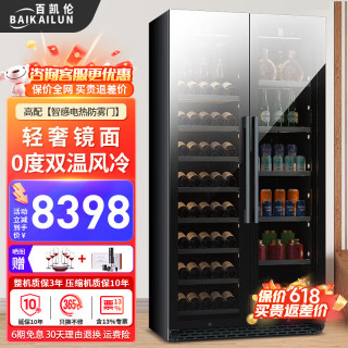 百凯伦 红酒柜双开门镜面玻璃恒温酒柜嵌入式家用客厅冰吧大容量冷藏柜办公室茶叶白酒饮料