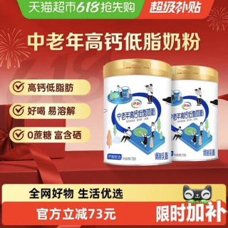 88VIP：伊利 中老年高钙低脂奶粉700g*2罐