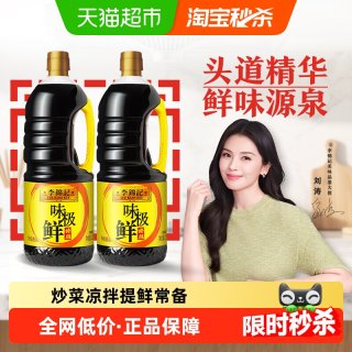移动端：李锦记 味极鲜特级酱油1.53kg*20添加防腐剂头道生抽酱油