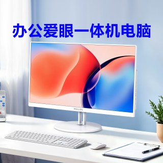 飞利浦 i5高配一体机电脑24寸办公台式全套大屏家用