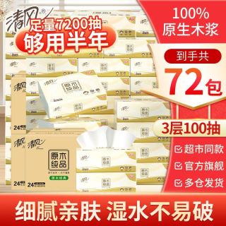 百亿补贴：清风 原木抽纸100抽面巾纸餐巾纸擦手纸细腻亲肤XS码纸巾