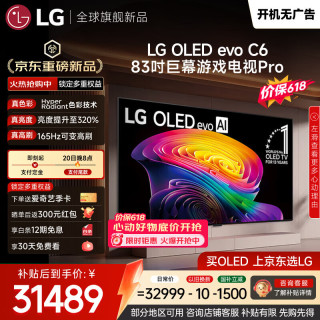 LG 电视C6系列 83英寸OLED电视 4K超高清巨幕观影AI电视 165Hz高刷OLED83C6PCA
