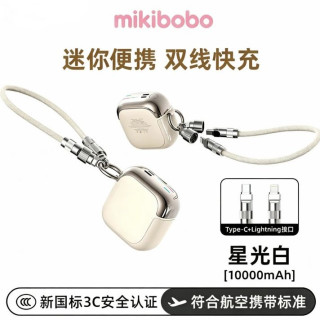 mikibobo 充电宝自带双线10000/20000mAh 22.5W快充适用苹果安卓 国标3C认证 可上飞机