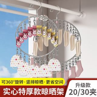艾格辰 不锈钢多功能袜子晾晒架