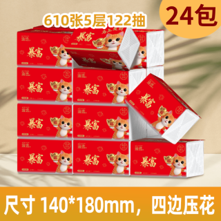 逸选 24大包610张抽纸红红火火家用大尺寸140*180