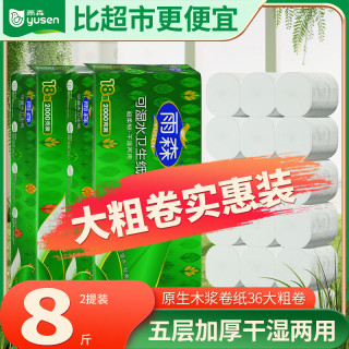 雨森 可湿水卷纸卫生纸 5层 111g/卷*18卷 2000g*2提（0.8元/卷）